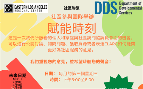 Empower Hour flyer in Chinese